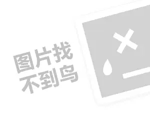 小吃连锁店代理费需要多少钱？（创业项目答疑）